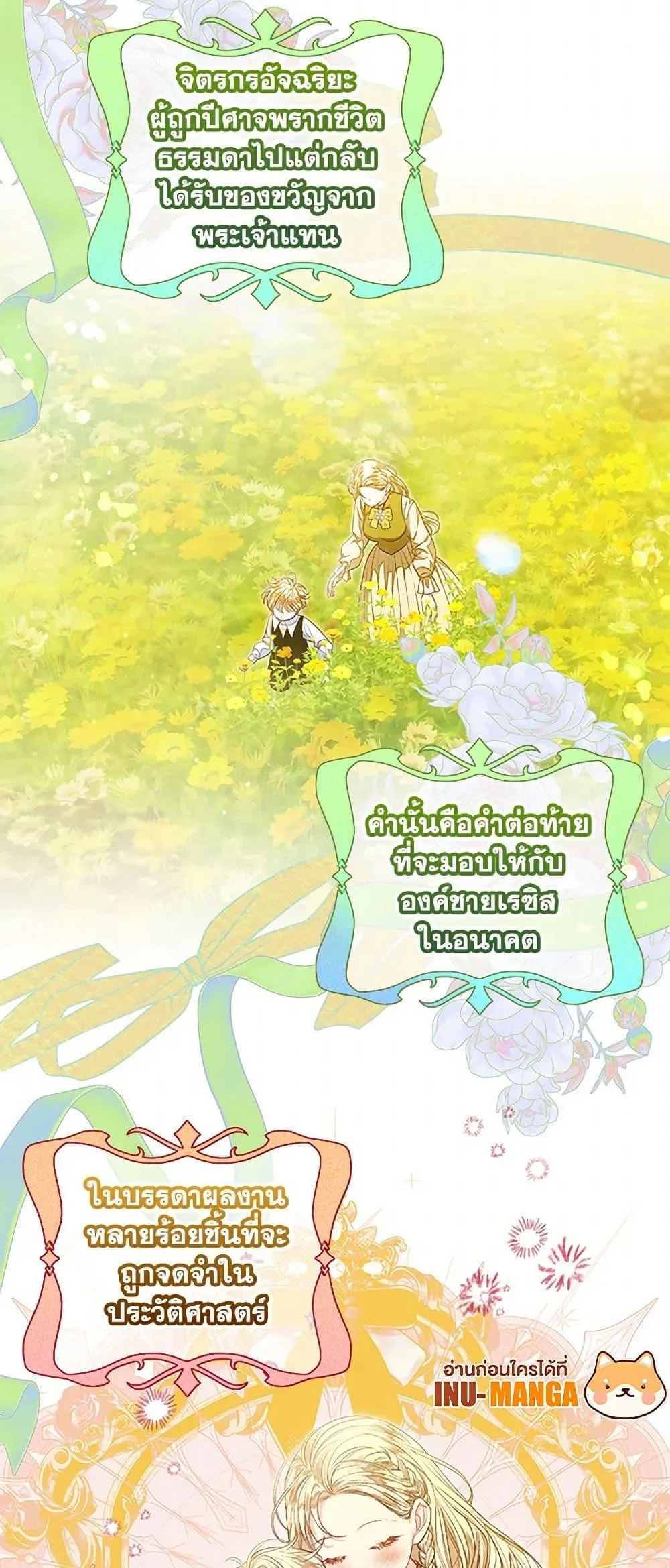 Being a Maid is Better than Being a Princess ฉ_นเป_นสาวใช_ได_ด_กว_าเป_นเจ_าหญ_งอ_กค_ะ ตอนที่ ตอนที่ 33 รูปที่ 14