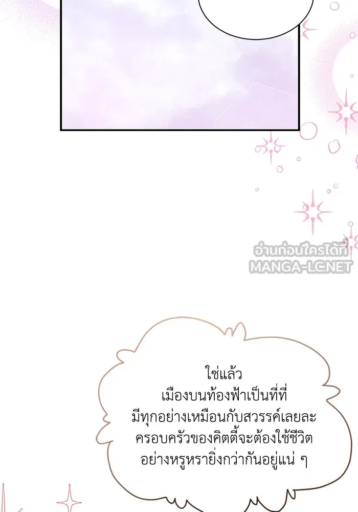 แมวน้อยในรังหมาป่า ตอนที่ 6 รูปที่ 81