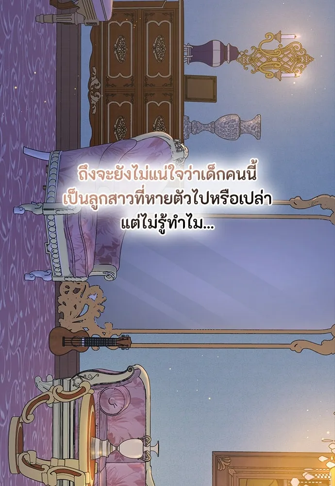 ลูกสาวตัวปลอมของท่านดยุก ตอนที่ 3 รูปที่ 53