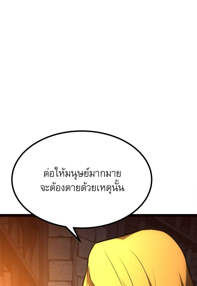 ก็อบลินเลเวล 999 ตอนที่ 24 รูปที่ 143