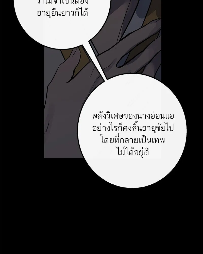 ตำนานเทพธิดาตกสวรรค์ ตอนที่ 43 รูปที่ 86