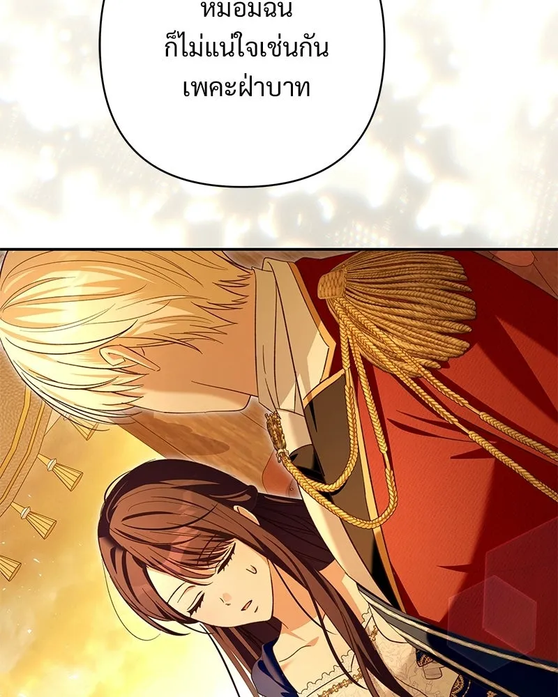 เจ้าสาวแกรนด์ดยุกปีศาจ ตอนที่ 30 รูปที่ 152