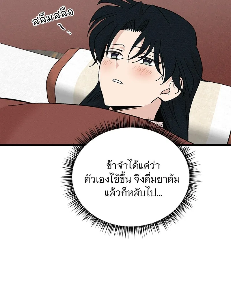 ข้าต้องไม่ใช่พระชายา ตอนที่ 58 รูปที่ 5