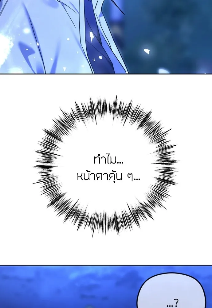 วิธีหนีตายจากนิยายโรคจิต ตอนที่ 104 รูปที่ 160