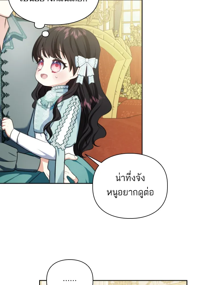 บุตรสาวของดยุกปีศาจ ตอนที่ 38 รูปที่ 26
