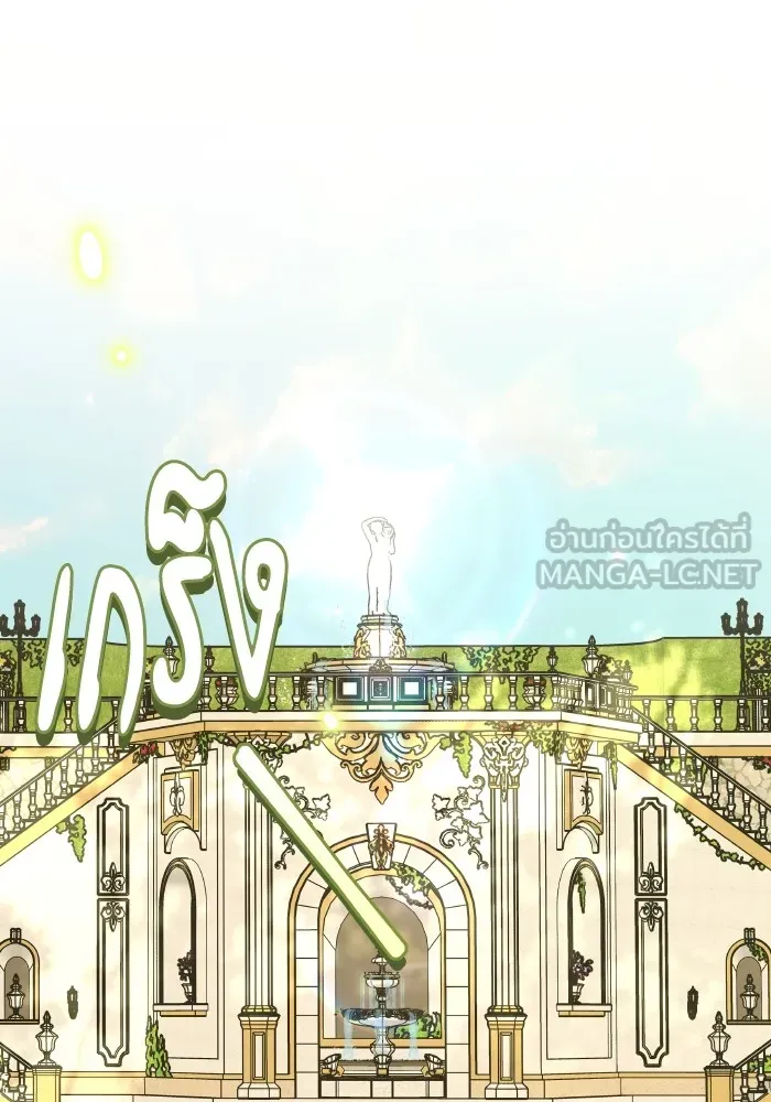 บุตรสาวของดยุกปีศาจ ตอนที่ 149 รูปที่ 15