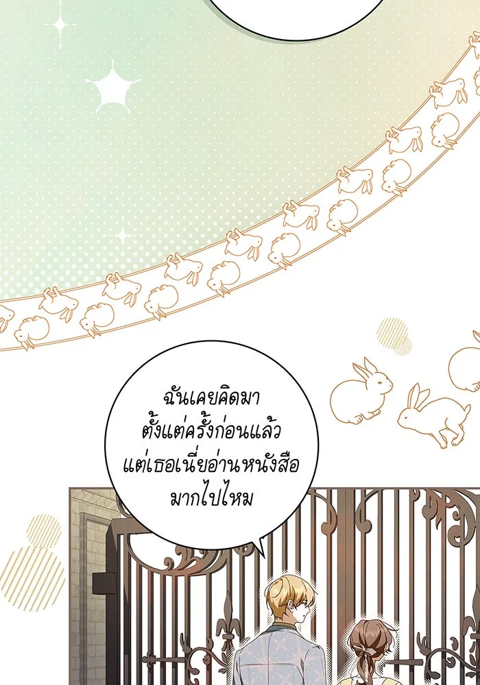 สาว(ลับ)ใช้ของท่านเคานต์ตาบอด ตอนที่ 27 รูปที่ 47
