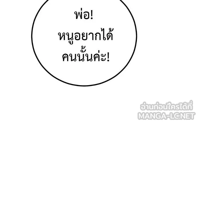 เรียกฉันว่าพระเจ้า ตอนที่ 44 รูปที่ 56