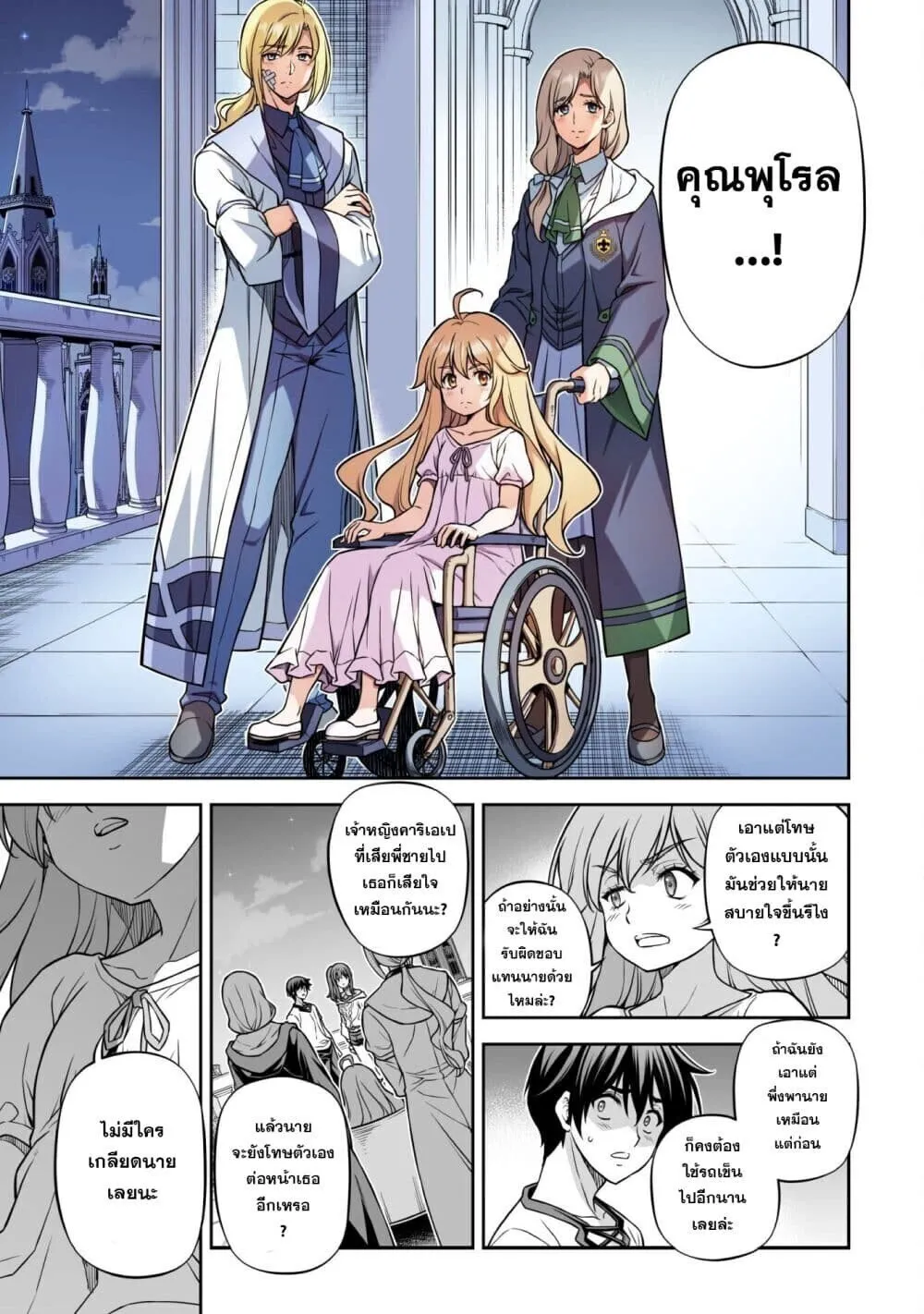 Drawing_ Saikyou Mangaka wa Oekaki Skill de Isekai Musou Suru_ น_กวาดม_งงะผ_ไร_เท_ยมทาน ณ แดนต_างโลก ตอนที่ ตอนที่ 162 รูปที่ 9