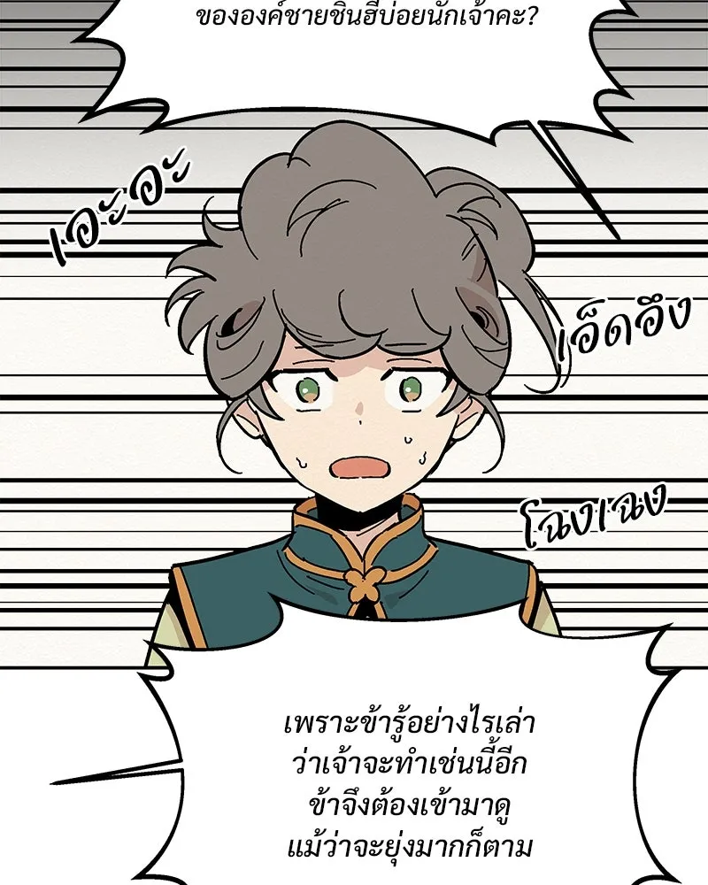 ข้าต้องไม่ใช่พระชายา ตอนที่ 8 รูปที่ 73