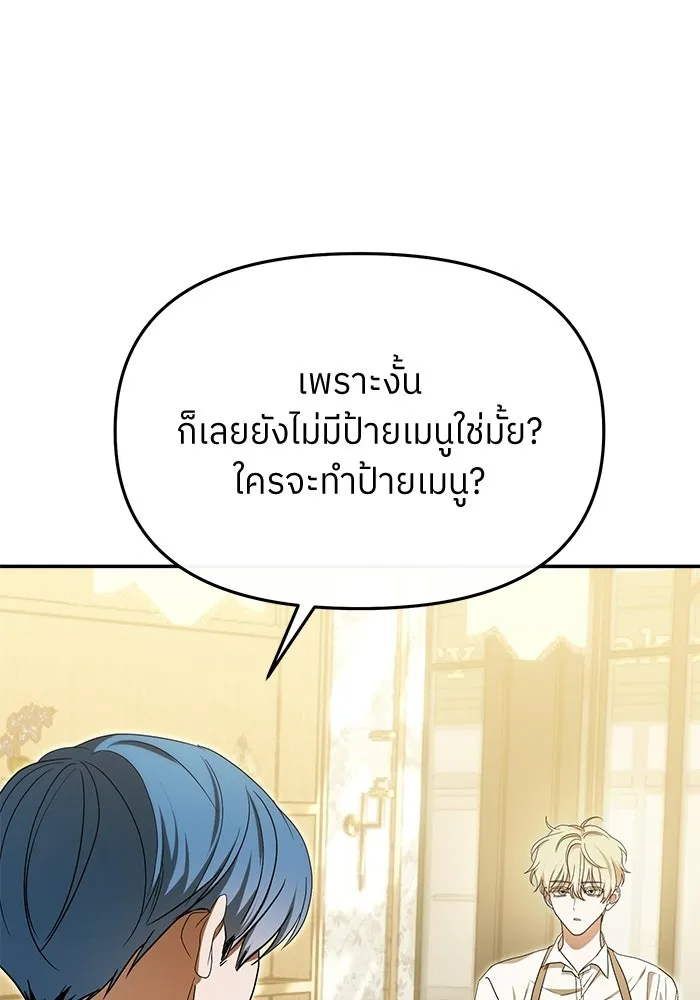 ย้อนเวลามาเป็นมักเน่ ตอนที่ 80 รูปที่ 26