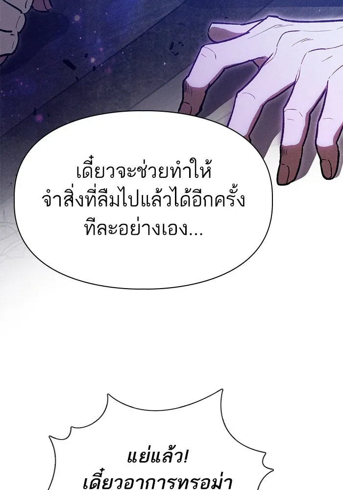 My S-Class Hunters ตอนที่ 143 หมอกสีน้ำเงิน (1) รูปที่ 79