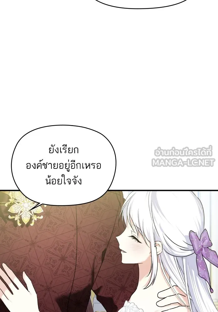 บุตรสาวของดยุกปีศาจ ตอนที่ 146 รูปที่ 45