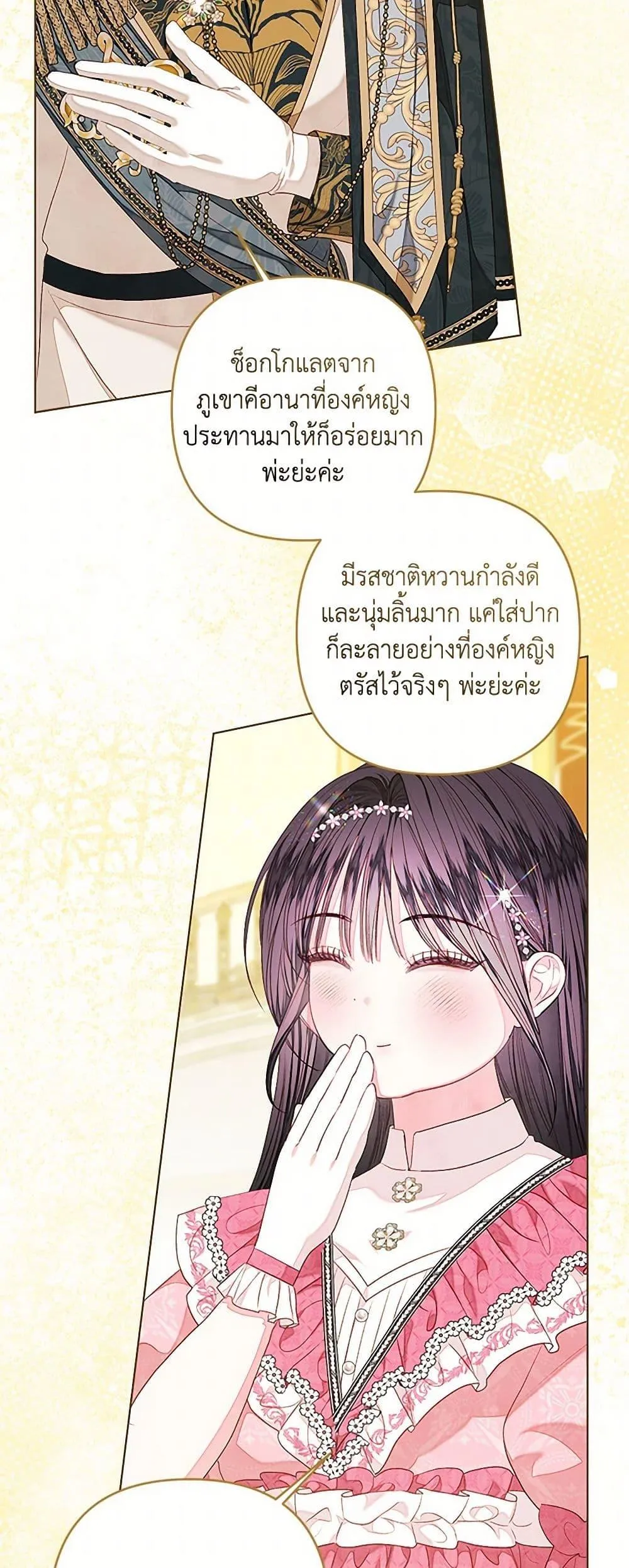 Being a Maid is Better than Being a Princess ฉ_นเป_นสาวใช_ได_ด_กว_าเป_นเจ_าหญ_งอ_กค_ะ ตอนที่ ตอนที่ 43 รูปที่ 45