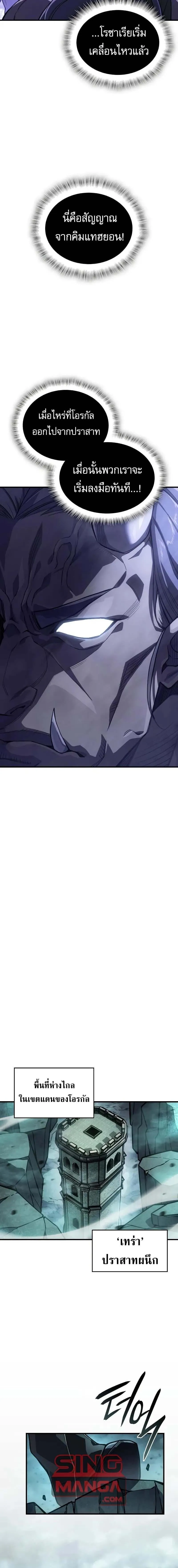 Regressing With the King_s Power เก_ดใหม_พร_อมพล_งแห_งราช_น ตอนที่ ตอนที่ 130 รูปที่ 10