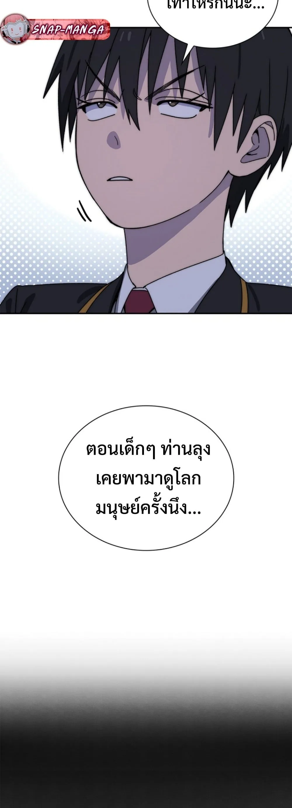 The 18-Year Old Demon King ตอนที่ ตอนที่ 18 รูปที่ 41