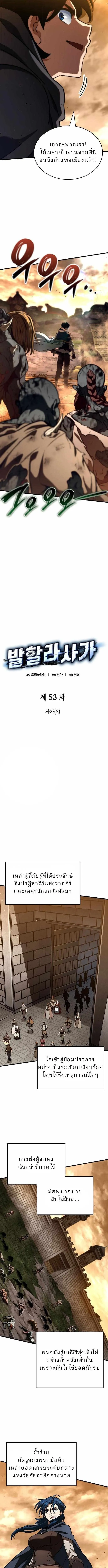 Valhalla Saga จากน_กเล_นเกมม_ออาช_พ ส_ตำนานแห_งว_ลฮ_ลลา ตอนที่ ตอนที่ 53 รูปที่ 10