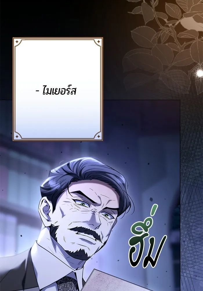 แด่ดยุกผู้สมบูรณ์แบบ ตอนที่ 30 รูปที่ 73