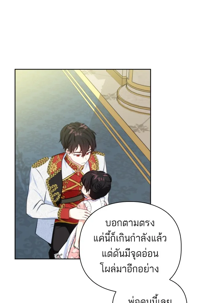 บุตรสาวของดยุกปีศาจ ตอนที่ 31 รูปที่ 59