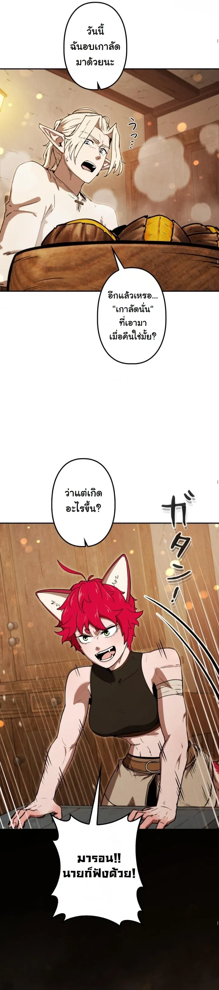 Dungeon Gourmet อ_ศว_นเป_บพ_สดาร เปล_ยนม_งกรให_เป_นเมน_เด_ด ตอนที่ ตอนที่ 21 รูปที่ 41