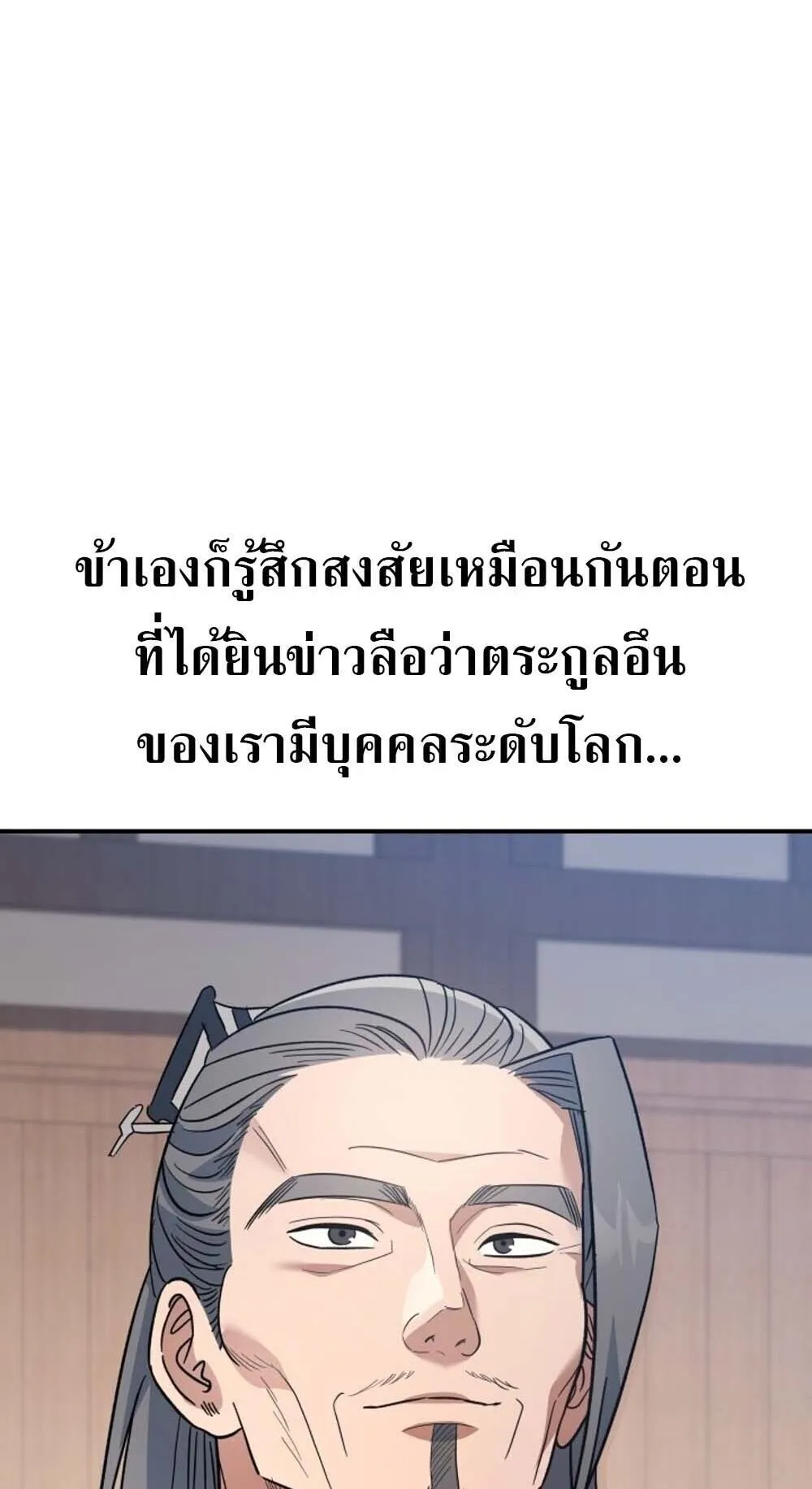 The Youngest Son of the Eunhae Sangdan บ_ตรชายคนส_ดท_องแห_งหอการค_าอ_นเฮ ตอนที่ ตอนที่ 35 รูปที่ 52