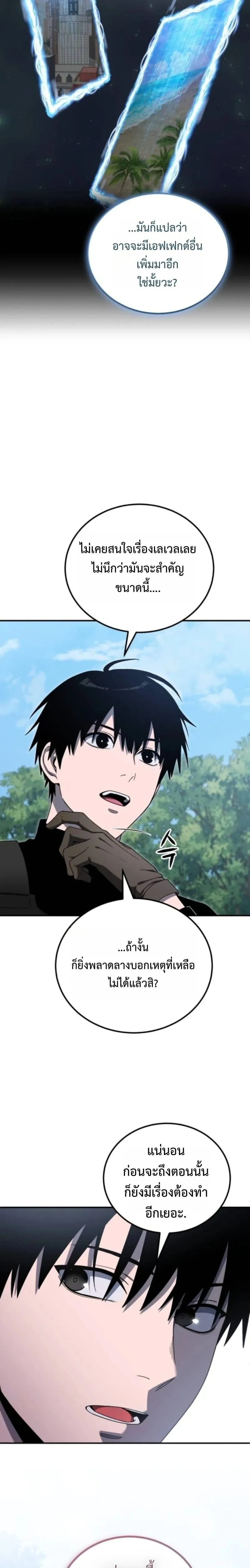 Apocalypse Veteran โคตรเทพว_นส_นโลก ตอนที่ ตอนที่ 14 รูปที่ 20