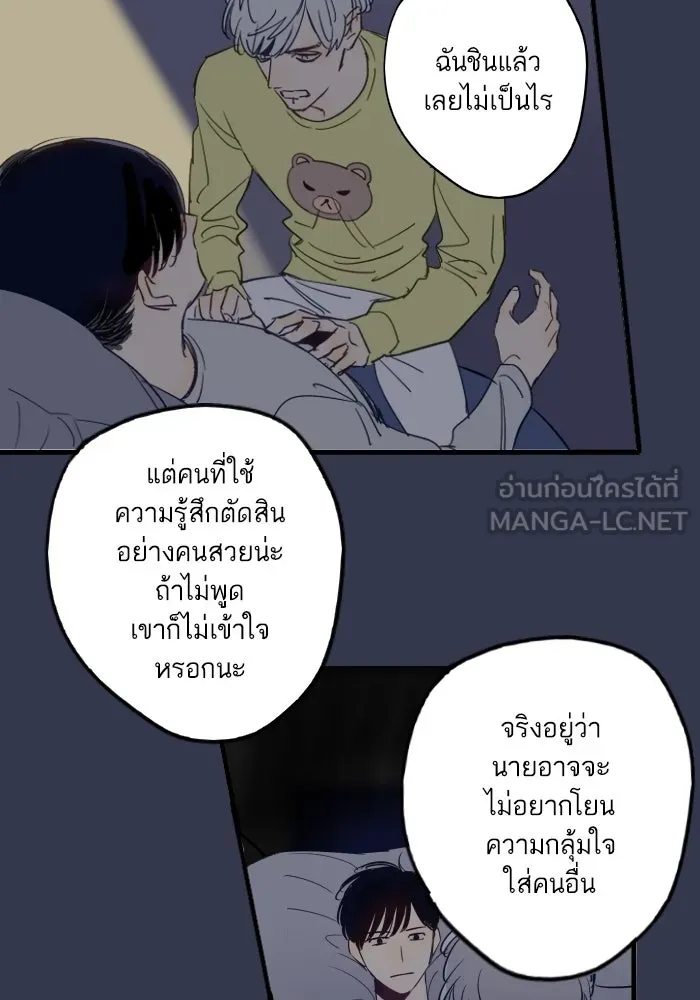 ฉันเปล่าร้องไห้ซะหน่อย ตอนที่ 41 รูปที่ 42