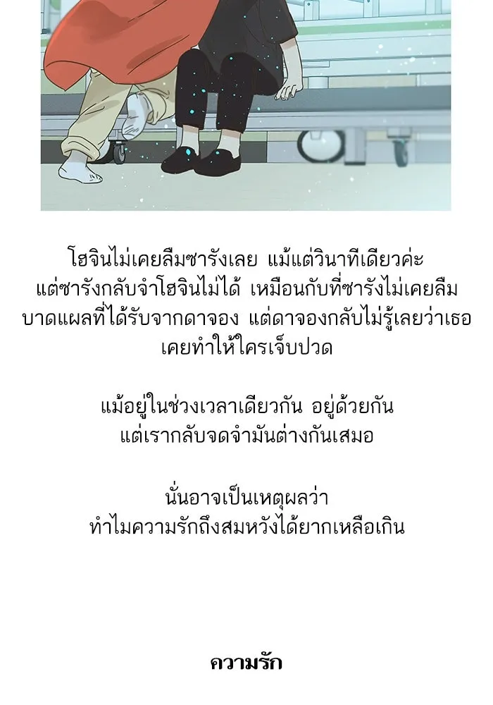 ฉันมันร้าย หรือเพราะโลกไม่น่ารัก ตอนที่ รีวิว รูปที่ 160