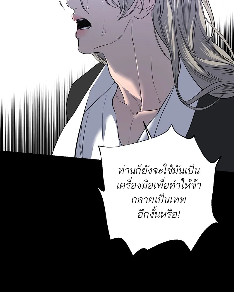 ตำนานเทพธิดาตกสวรรค์ ตอนที่ 43 รูปที่ 83