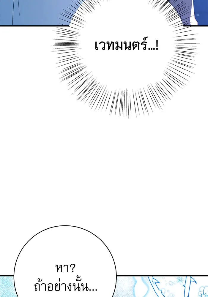 นางร้ายที่ไหนจะมีคุณธรรม ตอนที่ 4 รูปที่ 52
