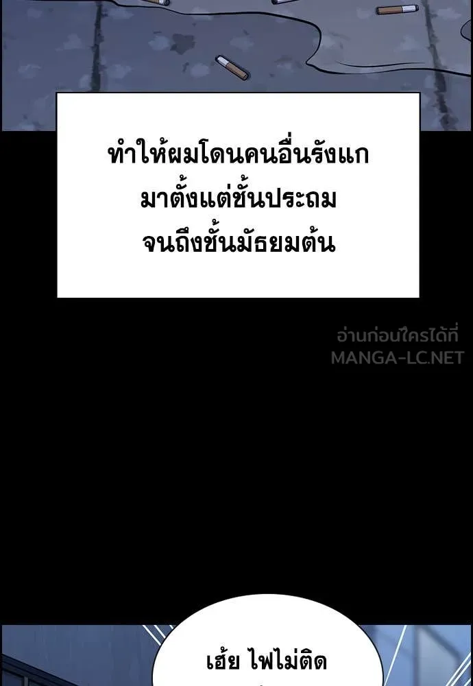 การศึกษาที่แท้จริง ตอนที่ 208 รูปที่ 20