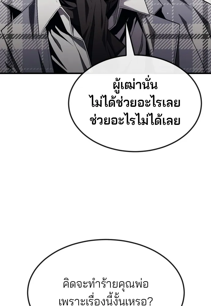 สนิมเชือดเลือดสาด ตอนที่ 20 รูปที่ 58