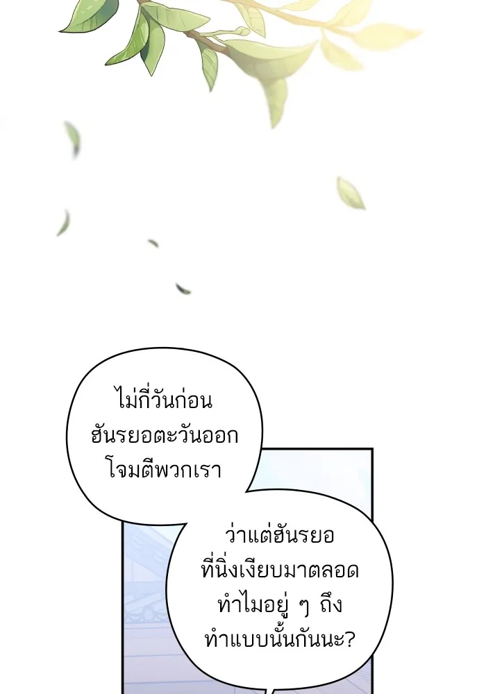 บุตรสาวของดยุกปีศาจ ตอนที่ 132 รูปที่ 55