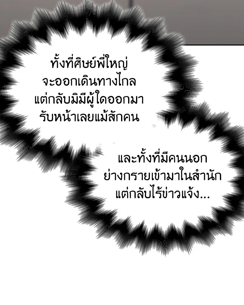 เกิดอีกทีเป็นว่าที่ประมุขลัทธิมาร ตอนที่ 151 รูปที่ 116