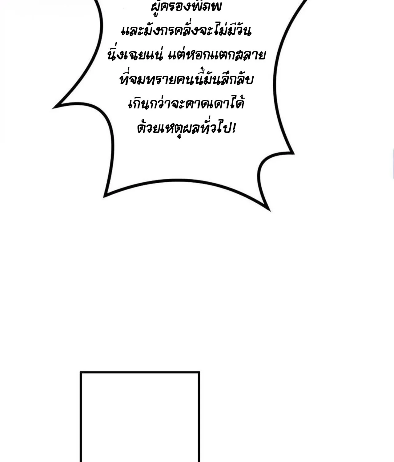 Unparalleled in the Online Gaming World ยอดคน ณ โลกออนไลน_ ตอนที่ ตอนที่ 49 รูปที่ 93