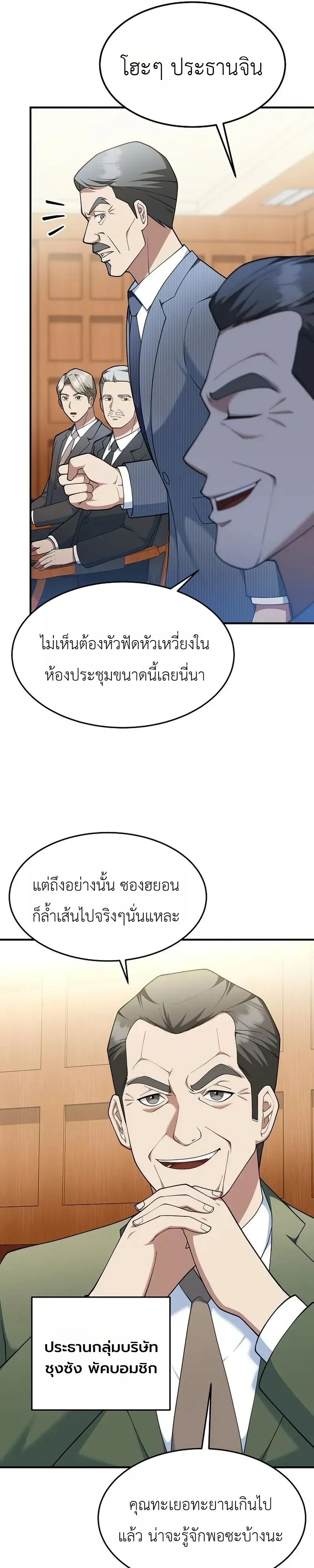 Chairman who wants to live a life of leisure ท_านประธานคนน_แค_อยากสบาย ตอนที่ ตอนที่ 18 รูปที่ 11