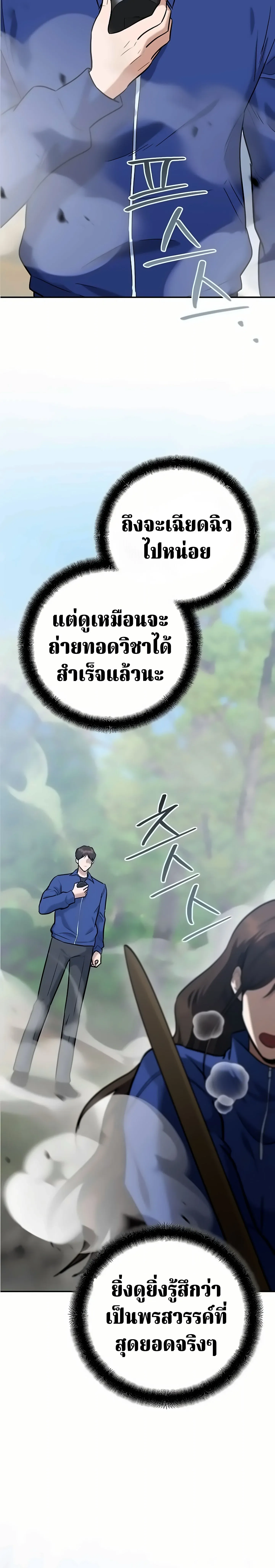 The Swordsmanship Instructor at the Academy ฉ_นกลายเป_นคร_สอนดาบของสถาบ_นไปซะแล_ว ตอนที่ ตอนที่ 48 รูปที่ 5