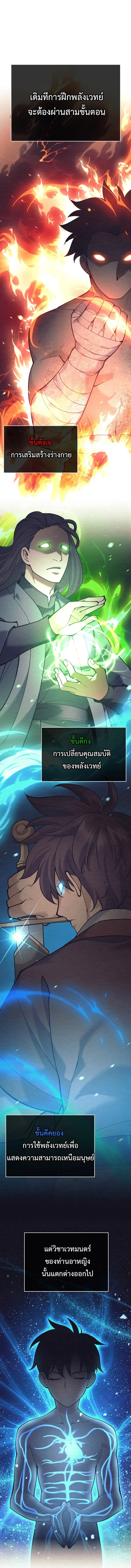 The Illegitimate Who Devours Weapons บ_ตรนอกสมรสผ_กล_นก_นศาสตรา ตอนที่ ตอนที่ 8 รูปที่ 4