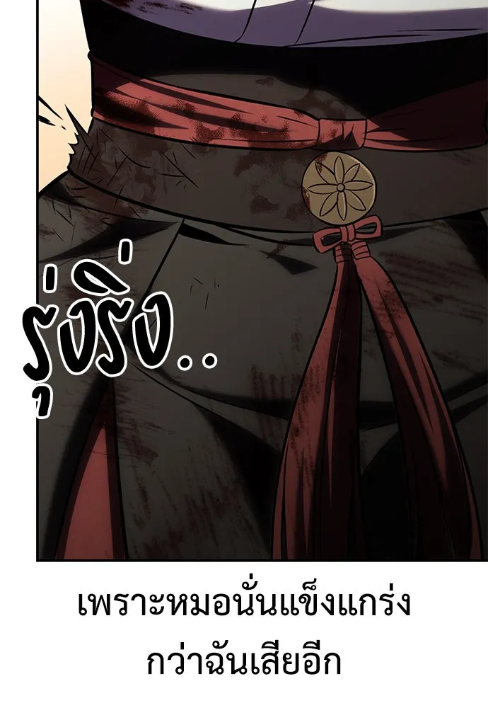 ไอ้เพลเยอร์นั่น ฉันฆ่ามันเอง ตอนที่ 61 รูปที่ 25