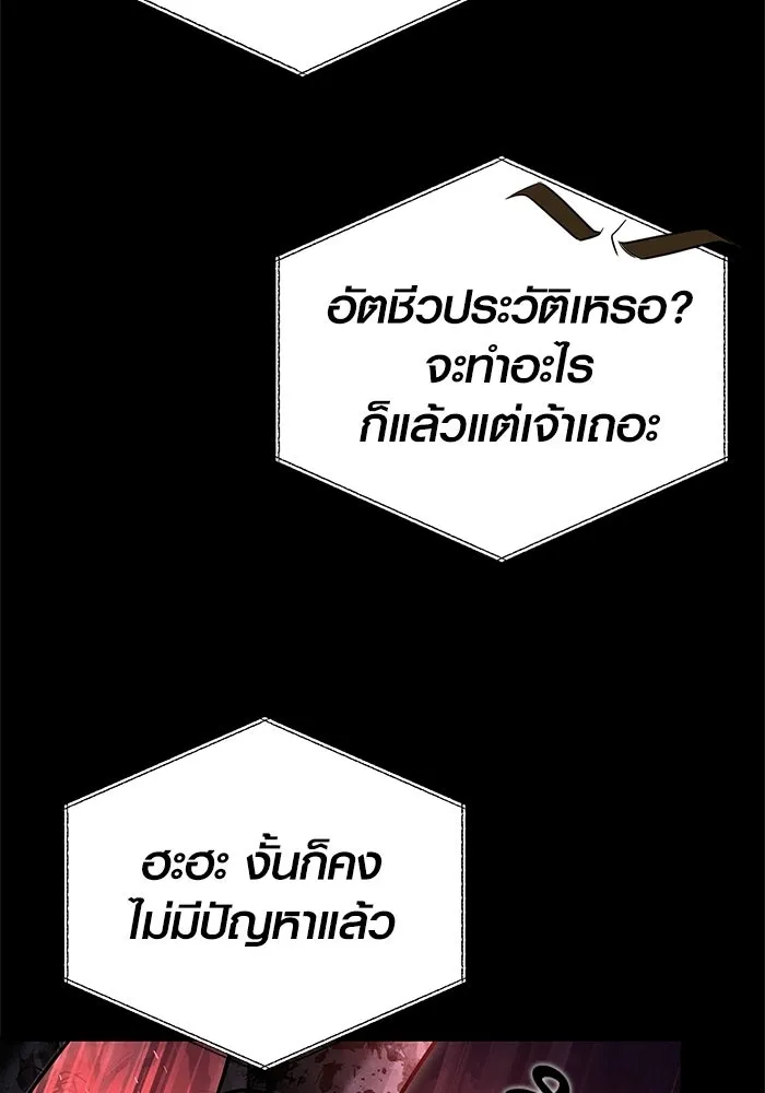 เอาชีวิตรอดในเกมฉบับคนเถื่อน ตอนที่ 149 กระโดด รูปที่ 110