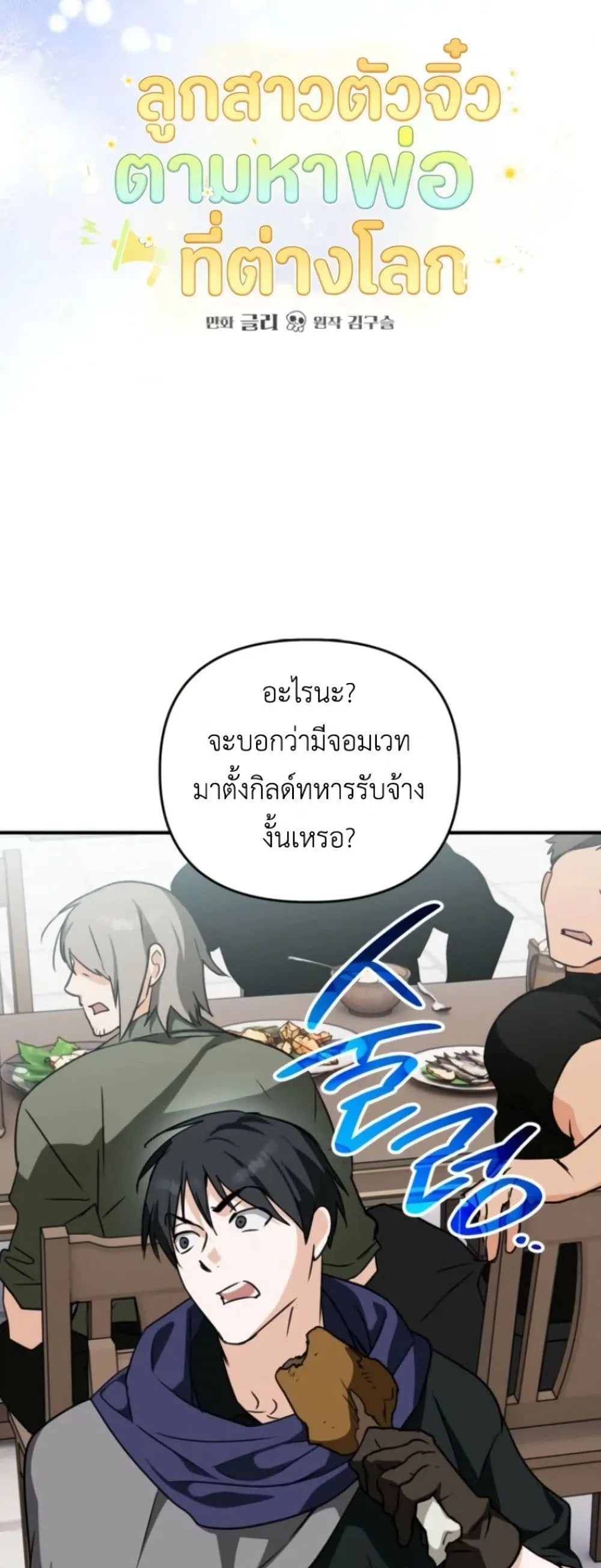 Manga-lc-com อ่านมังงะ อ่านการ์ตูน ออนไลน์ ฟรี Secretly Strong and Searching for My Daddy ตอนที่ 1 2 3 4 5 6 7 8 9 10 11 12 13 14 ฟรี ไม่มีโฆษณา Manga-lc - อ่าน มังงะ อ่าน การ์ตูน ออนไลน์ อ่านมังงะ ฟรี