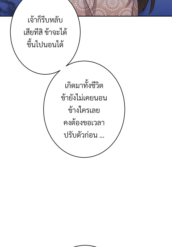 จันทร์เจ้า ตอนที่ ตอนที่ ๑๘  สบตาข้าไว้นะ รูปที่ 89