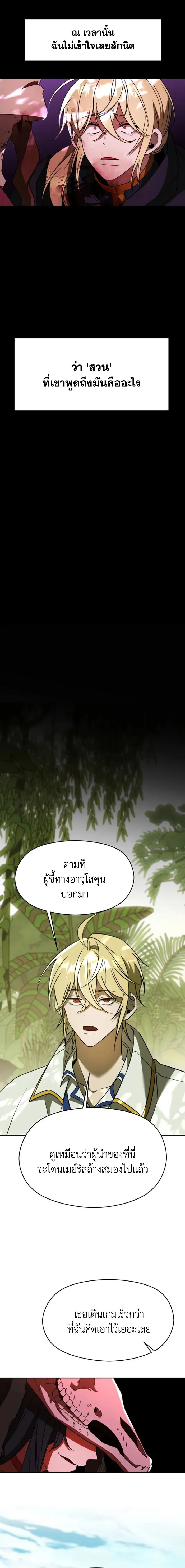 Archmage Transcending Through Regression ตอนที่ ตอนที่ 112 รูปที่ 4