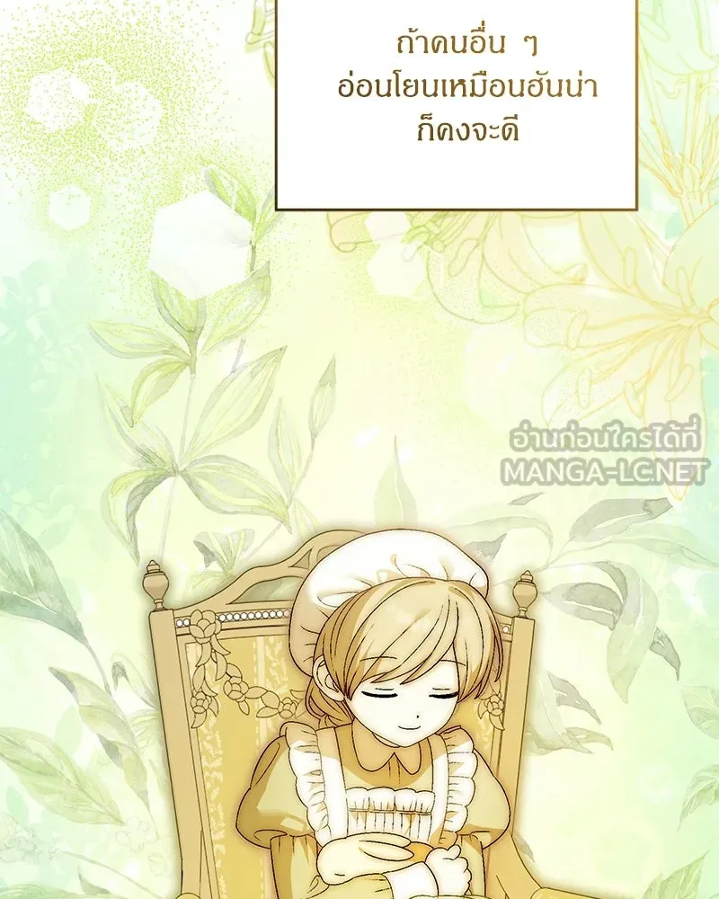 จุ๊บรัก คุณหมาป่า ตอนที่ 11 รูปที่ 132