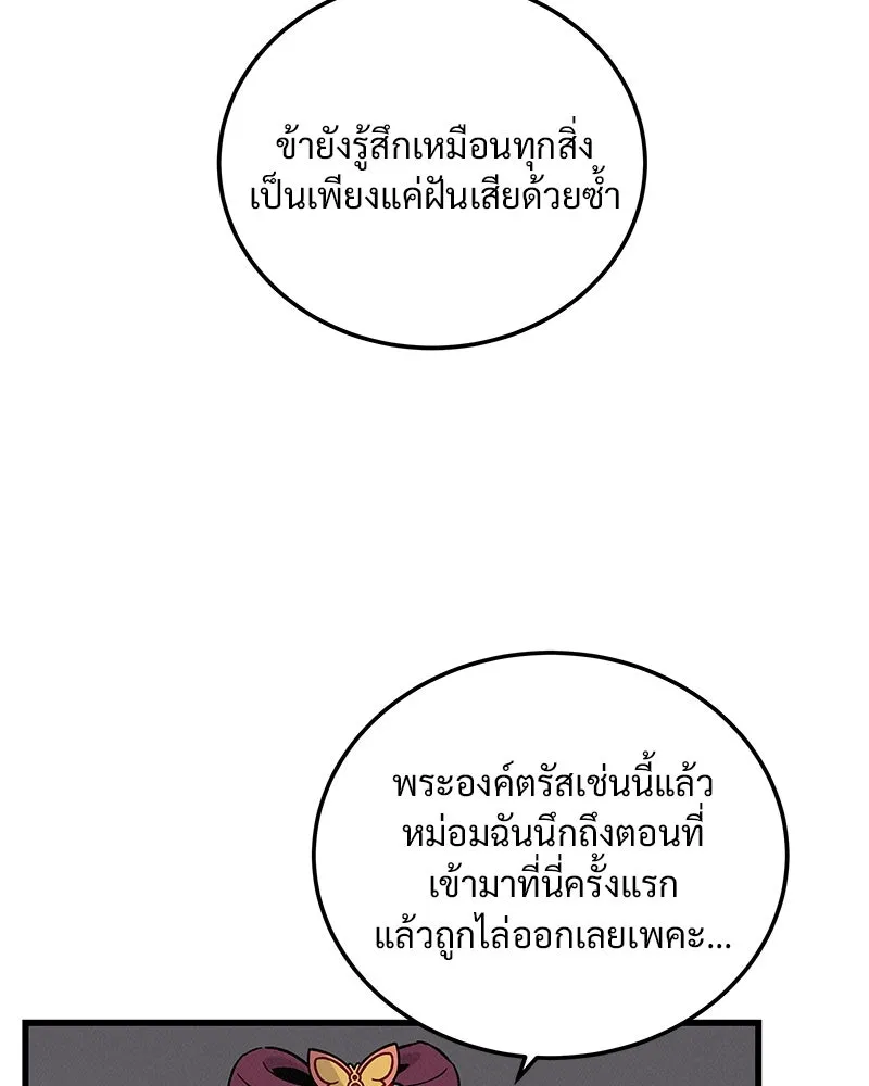 ข้าต้องไม่ใช่พระชายา ตอนที่ 70 รูปที่ 25