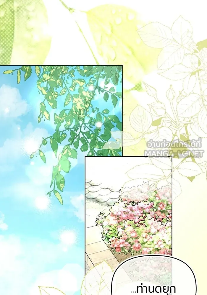 แด่ดยุกผู้สมบูรณ์แบบ ตอนที่ 3 รูปที่ 78