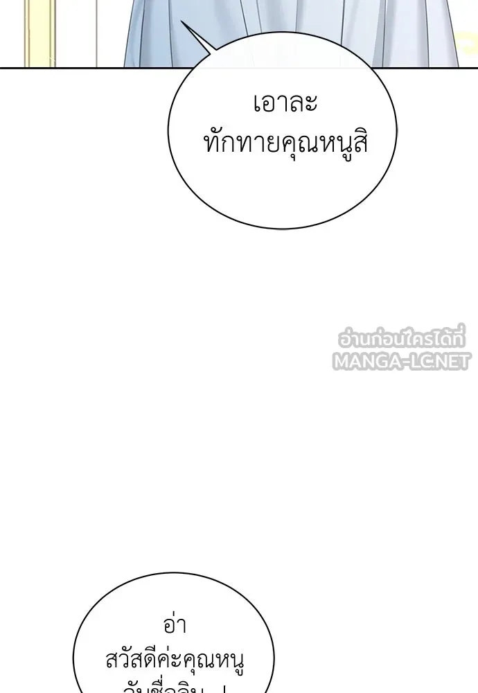 สาวใช้อย่างฉัน ขอเลือกหันหลังให้นาย ตอนที่ 2 รูปที่ 72