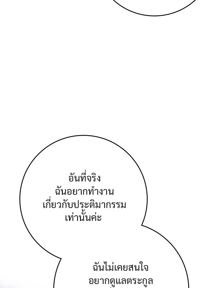 Bring the Love ตอนที่ 98 รูปที่ 23