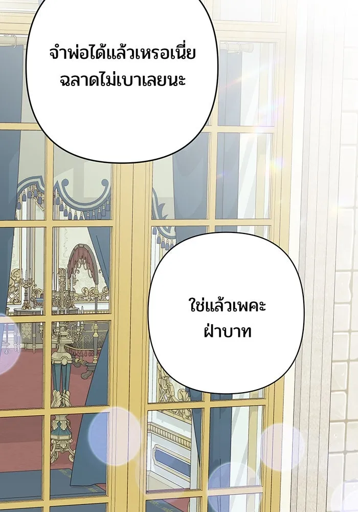 หนูน้อยทรราช ตอนที่ 1 รูปที่ 77