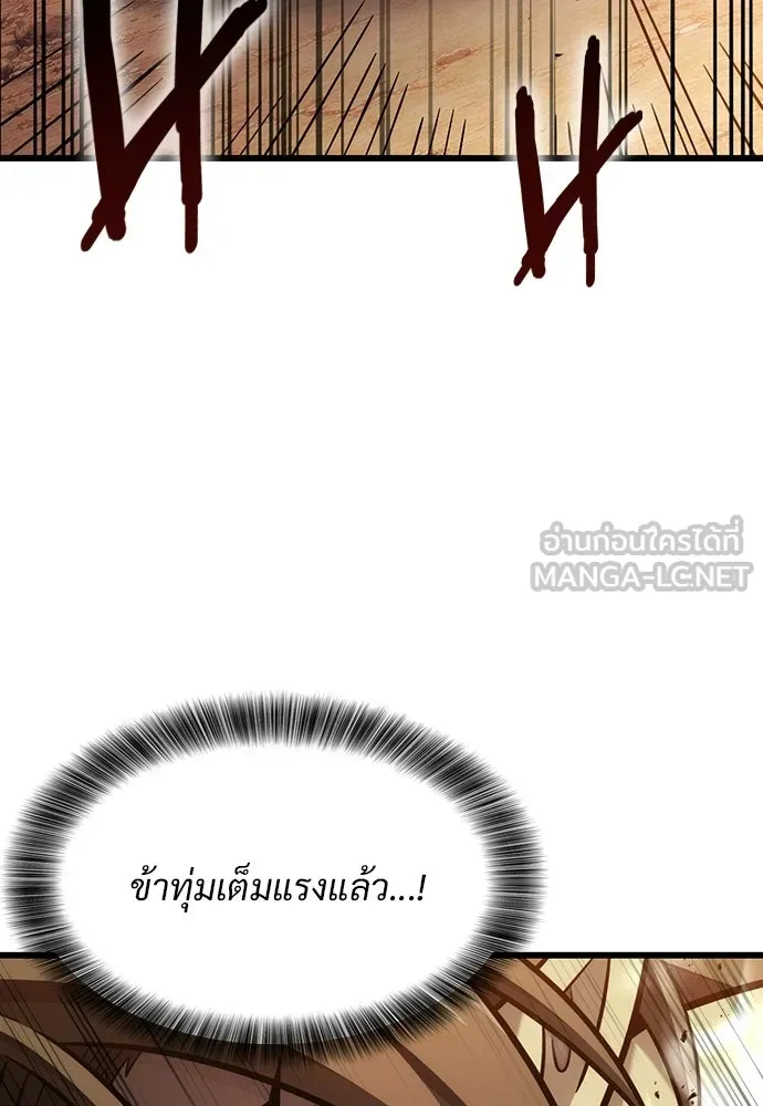 วิถีชาวนาของราชาปีศาจ ตอนที่ 67 รูปที่ 54